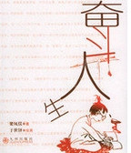 為力久電機努力奮斗 為力久電機努力奮斗