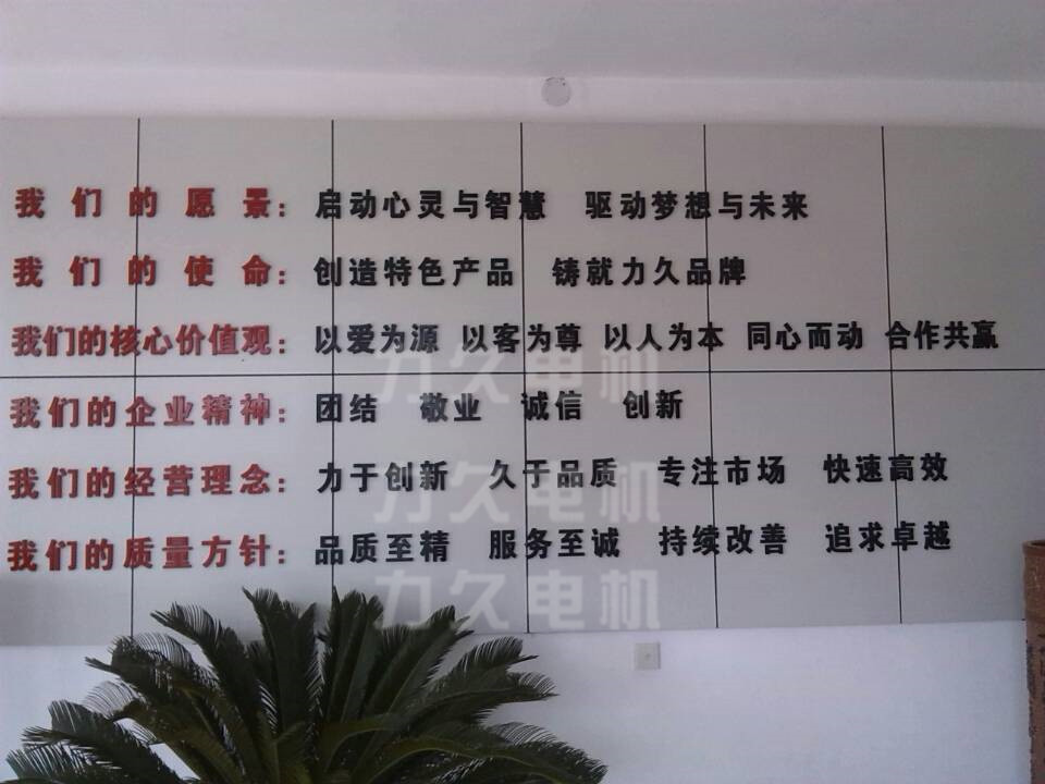 力久電機企業文化 力久電機企業文化