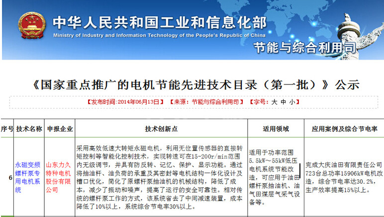 國(guó)家重點(diǎn)推廣電機(jī)節(jié)能先進(jìn)技術(shù)目錄 國(guó)家重點(diǎn)推廣電機(jī)節(jié)能先進(jìn)技術(shù)目錄