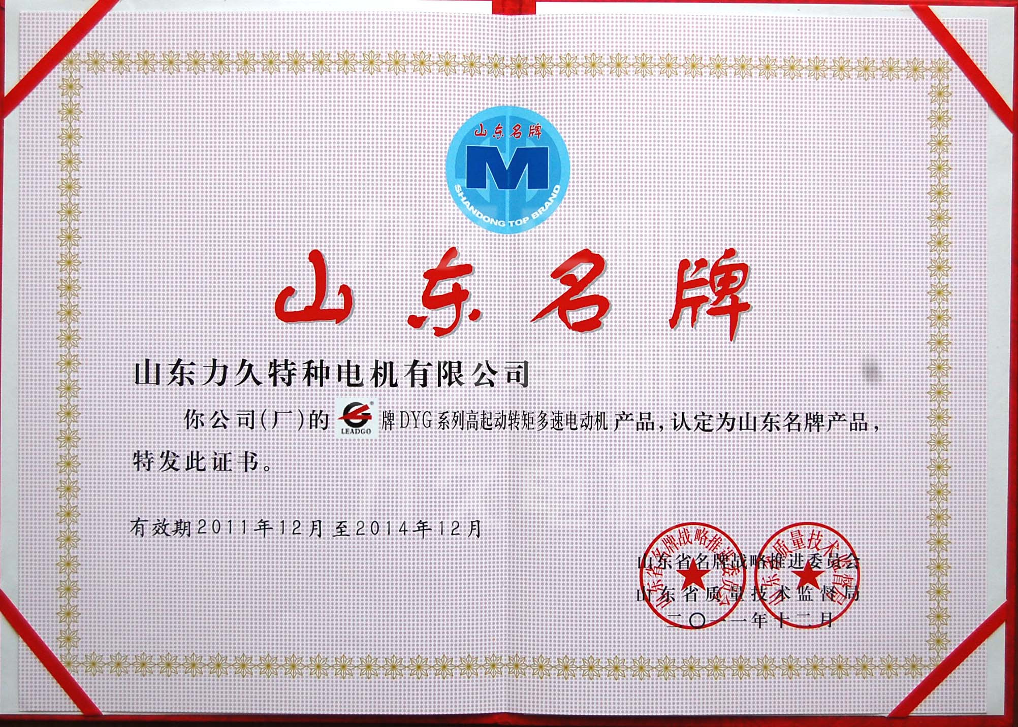 力久電機山東名牌 力久電機山東名牌