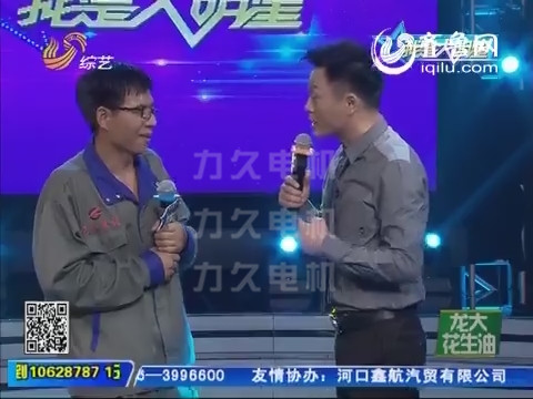 力久電機員工張志波參加我是大明星 力久電機員工張志波參加我是大明星