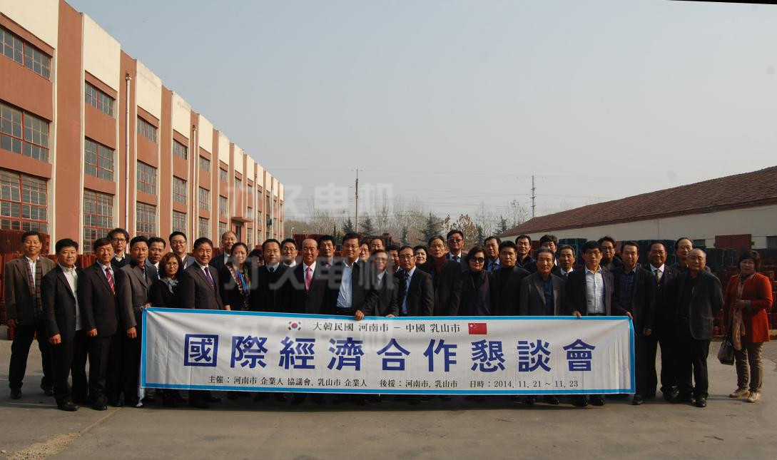 韓國客戶到山東力久電機考察合影 韓國客戶到山東力久電機考察合影