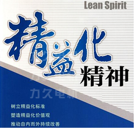 山東力久特種電機精益生產(chǎn) 山東力久特種電機精益生產(chǎn)