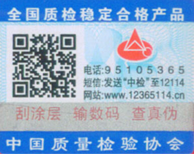 全國(guó)質(zhì)量檢驗(yàn)穩(wěn)定合格產(chǎn)品標(biāo)識(shí) 全國(guó)質(zhì)量檢驗(yàn)穩(wěn)定合格產(chǎn)品標(biāo)識(shí)