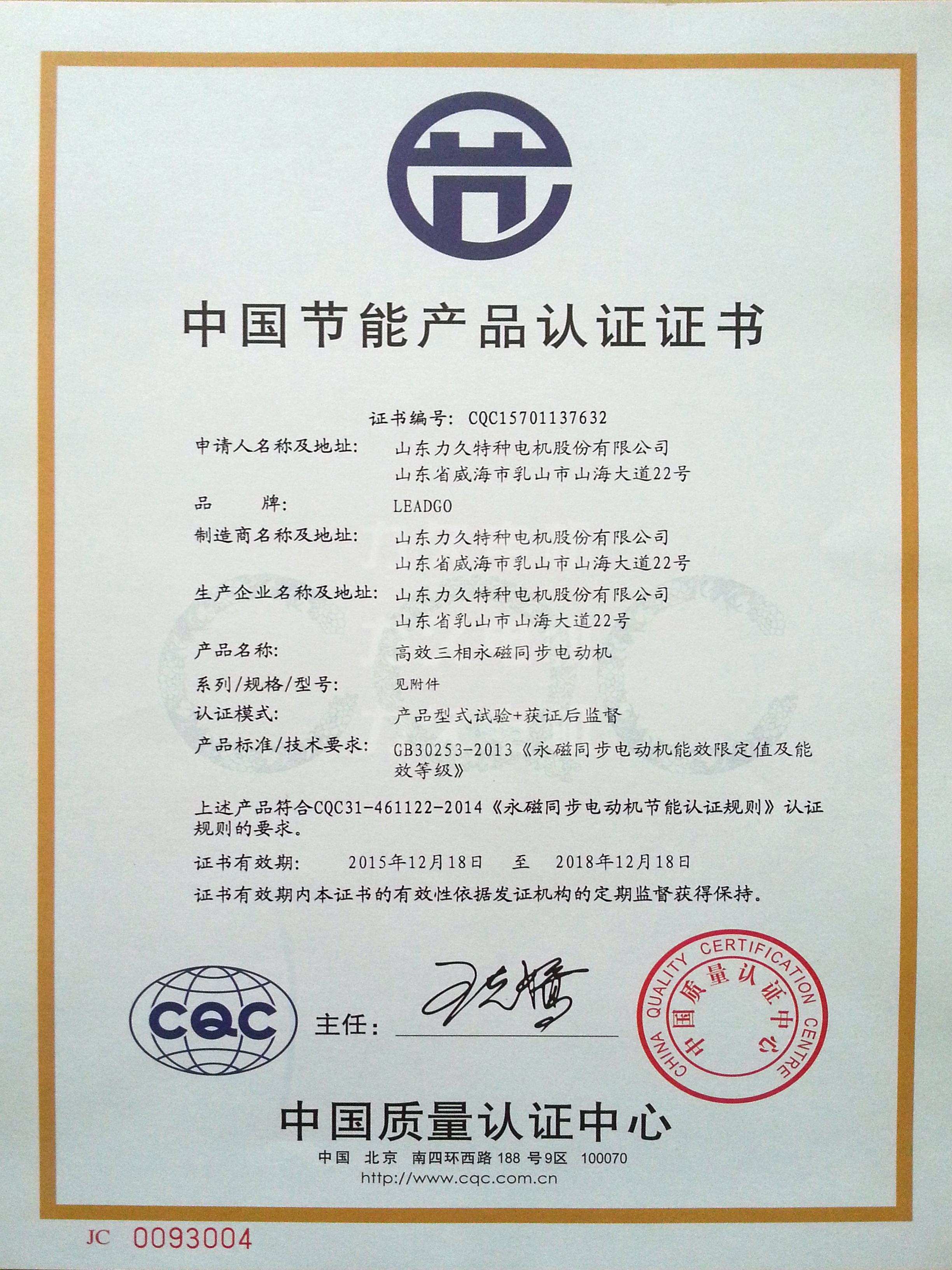 力久電機(jī)高效永磁同步電機(jī)節(jié)能認(rèn)證