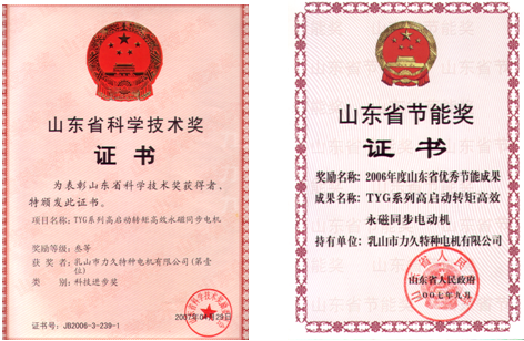 TYG高效永磁同步電機(jī)獲獎(jiǎng) TYG高效永磁同步電機(jī)獲獎(jiǎng)