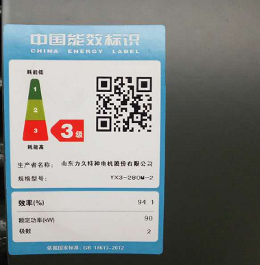 力久電機能效標識2.0版 力久電機能效標識2.0版