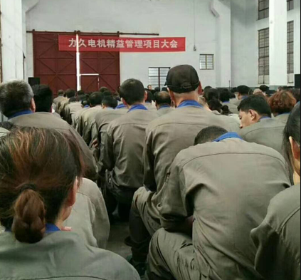 力久電機精益項目啟動大會 力久電機精益項目啟動大會