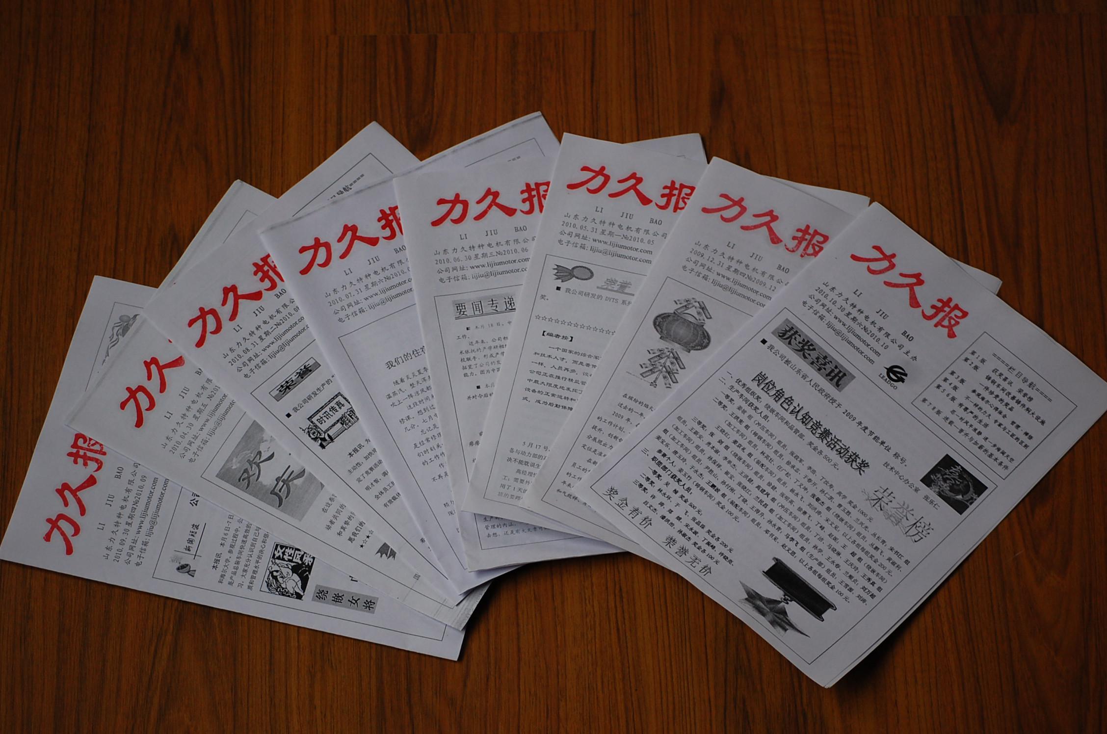 力久電機報刊 力久電機報刊