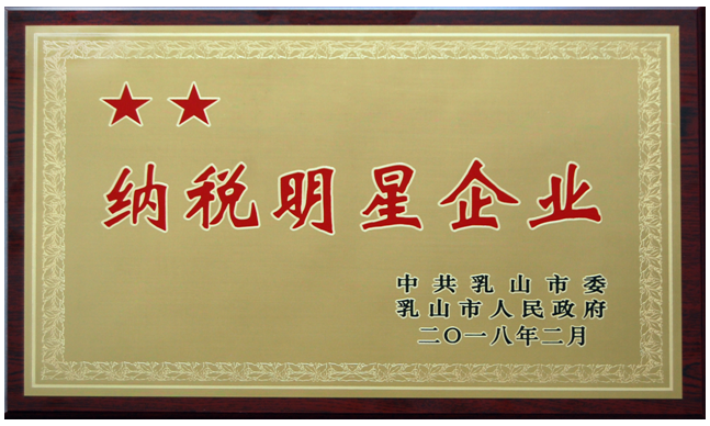 力久電機2017納稅明星企業 力久電機2017納稅明星企業