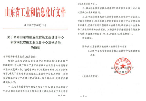 省級工業設計中心