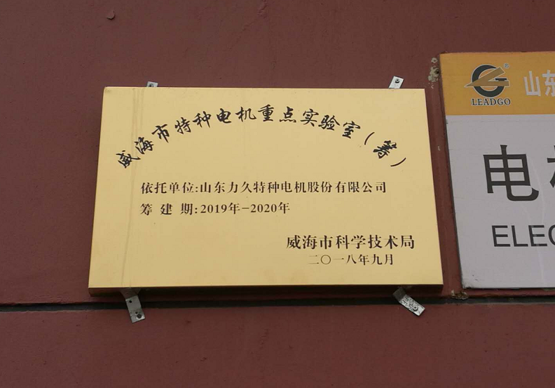 特種電機重點實驗室 特種電機重點實驗室