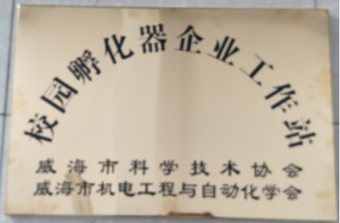 力久電機校園孵化器企業工作站 力久電機校園孵化器企業工作站