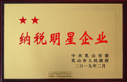 力久電機(jī)納稅明星企業(yè) 力久電機(jī)納稅明星企業(yè)