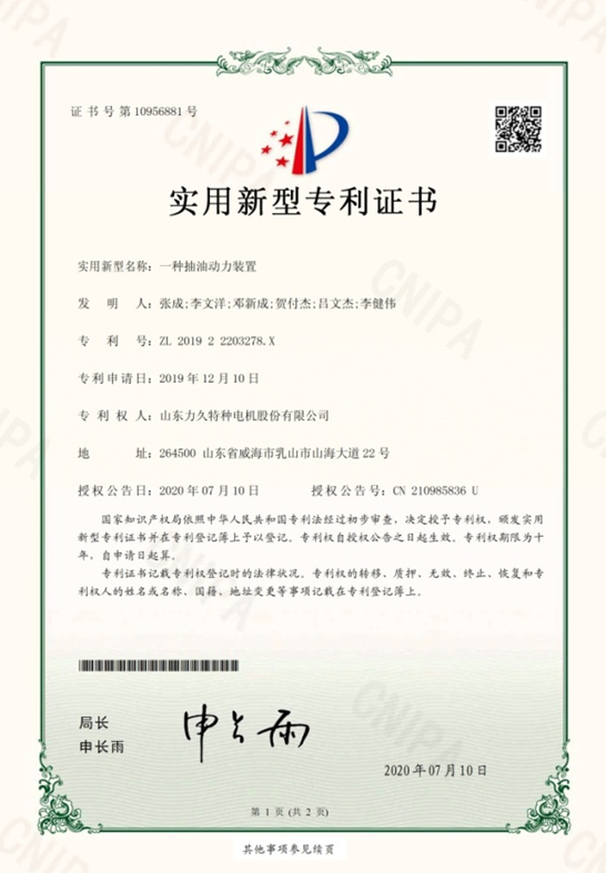 力久電機(jī)新專利 力久電機(jī)新專利