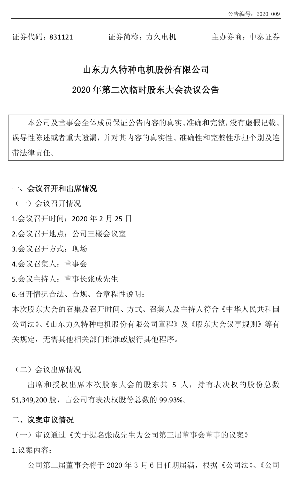 力久電機多大節能電機產能議案 力久電機多大節能電機產能議案
