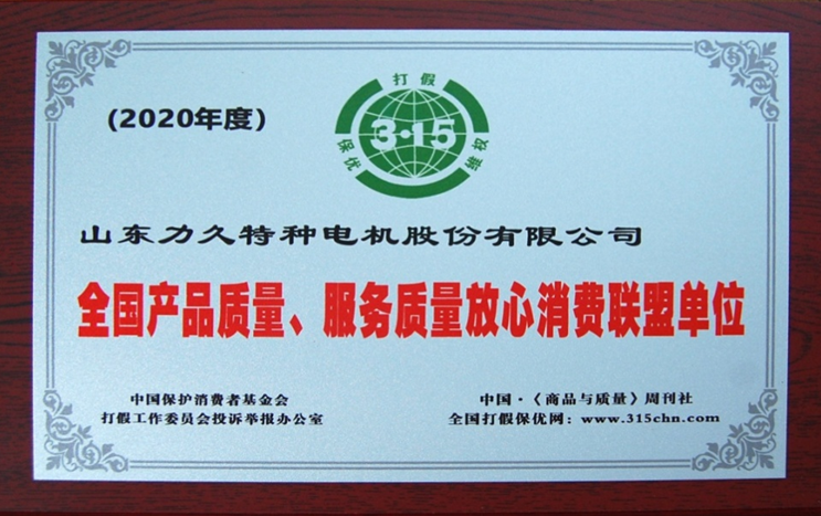 力久電機 力久電機