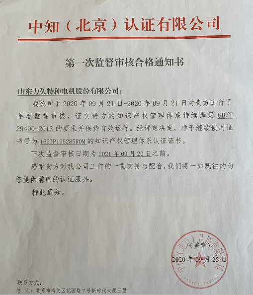 力久電機監督審核合格 力久電機監督審核合格
