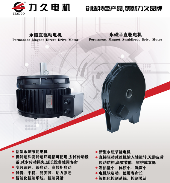 永磁直驅(qū)電機(jī)|半直驅(qū)電機(jī) 永磁直驅(qū)電機(jī)|半直驅(qū)電機(jī)
