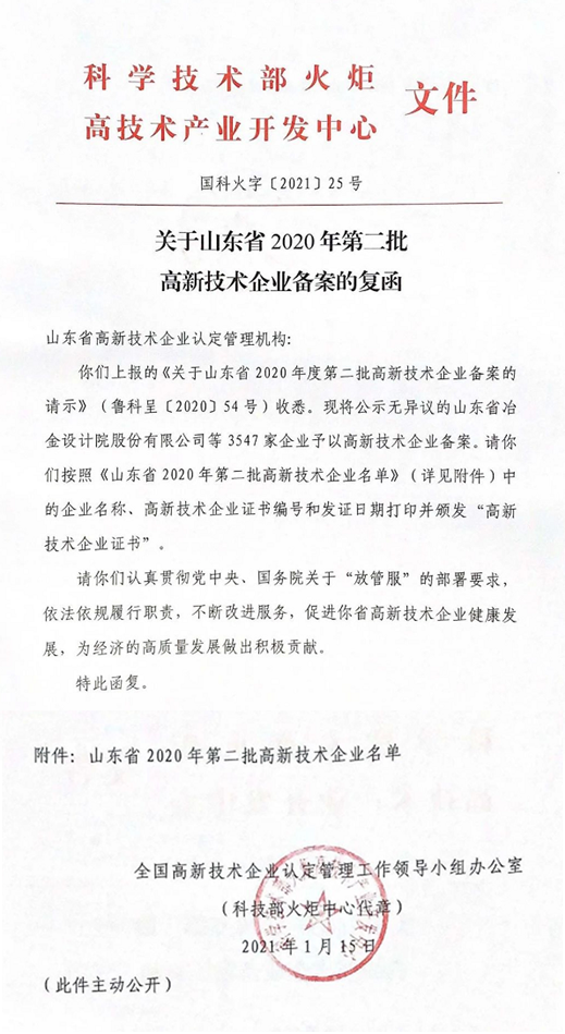 力久電機高新技術企業認證 力久電機高新技術企業認證