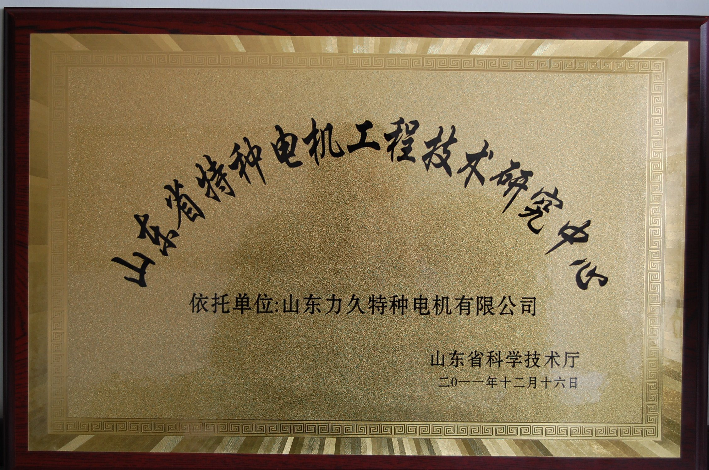 特種電機工程技術研究中心