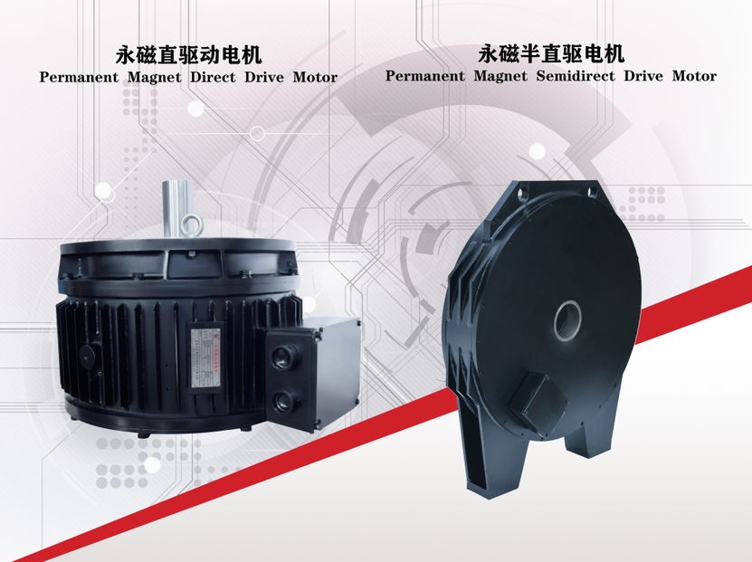 永磁直驅(qū)電機(jī)和半直驅(qū)電機(jī) 永磁直驅(qū)電機(jī)和半直驅(qū)電機(jī)