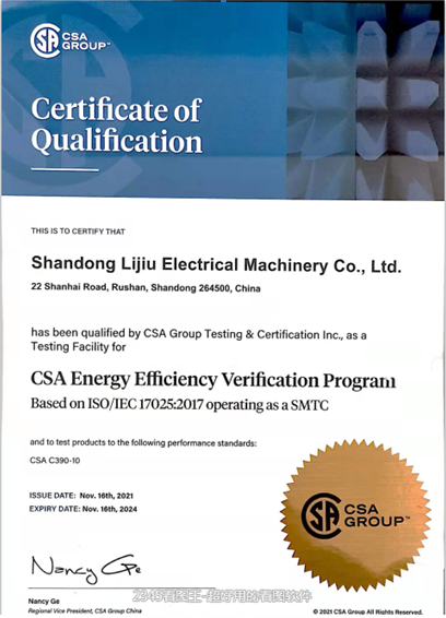 CSA能效實(shí)驗(yàn)室資質(zhì)證書 CSA能效實(shí)驗(yàn)室資質(zhì)證書