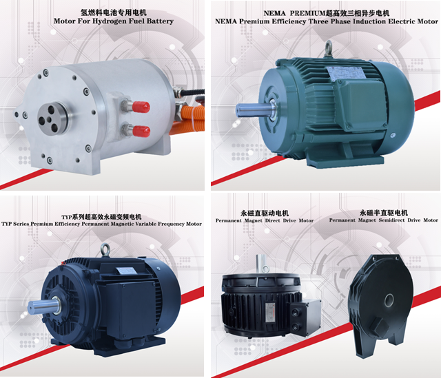 高效節(jié)能電機 高效節(jié)能電機