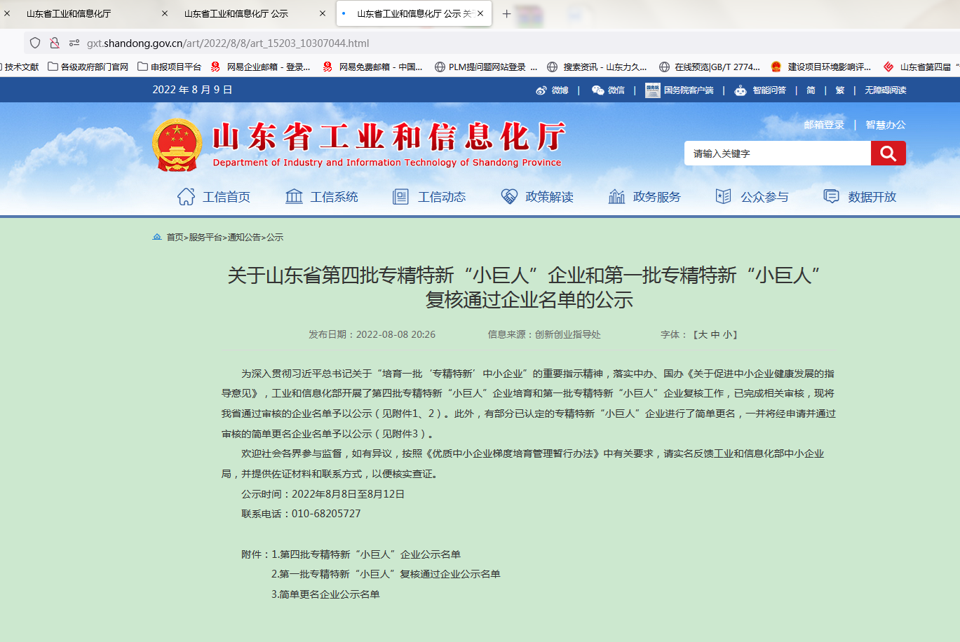 第四批國家專精特新&ldquo;小巨人&rdquo;企業(yè)