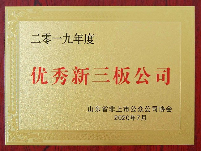 優(yōu)秀新三板公司證書 優(yōu)秀新三板公司證書