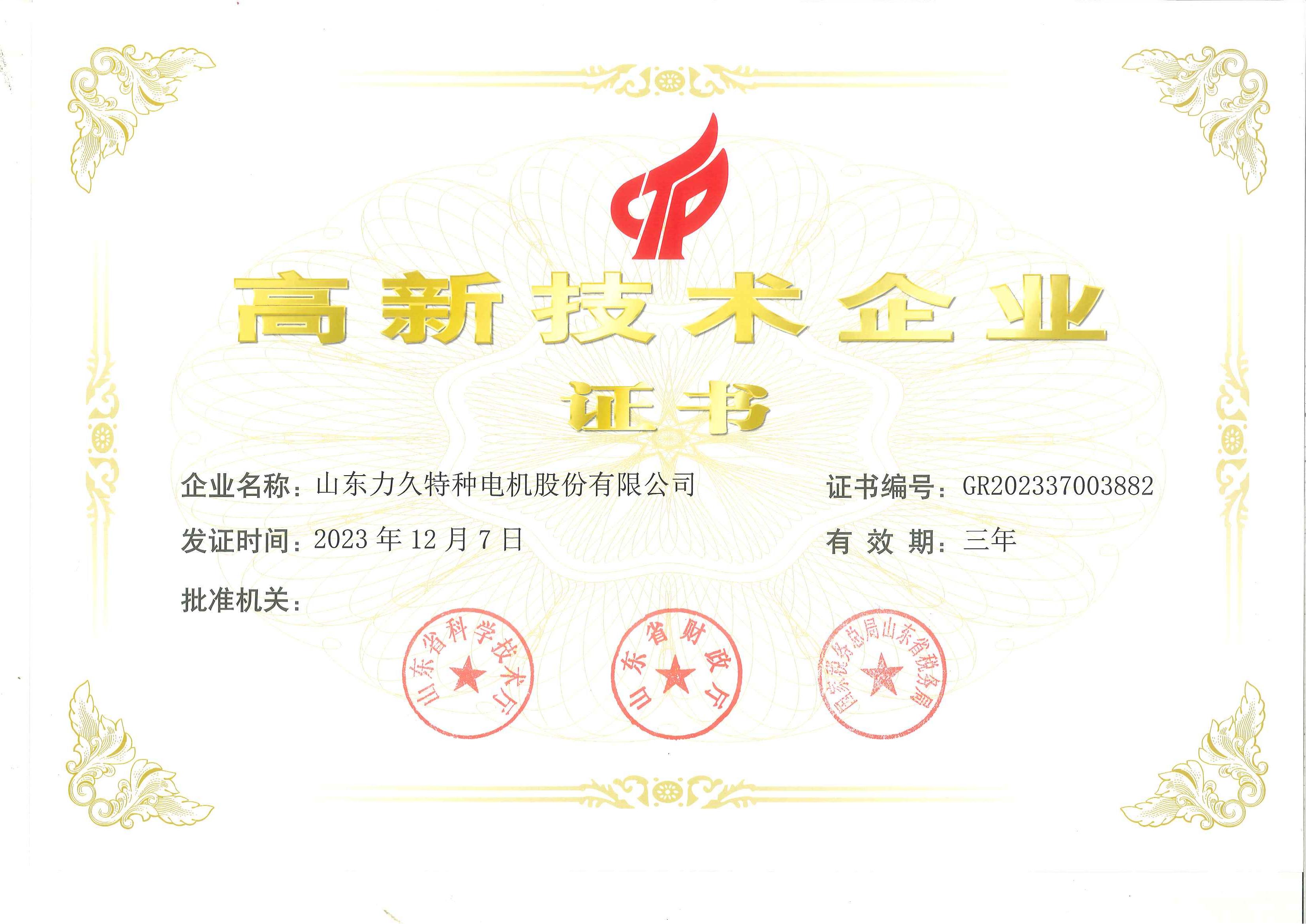 高新技術(shù)企業(yè) 高新技術(shù)企業(yè)