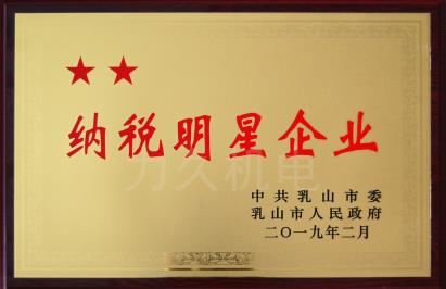 納稅明星企業(yè) 納稅明星企業(yè)